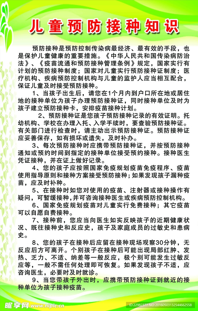 儿童预防接种知识