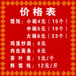 馄饨价格