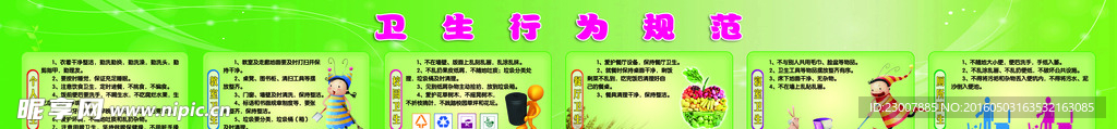 卫生行为规范