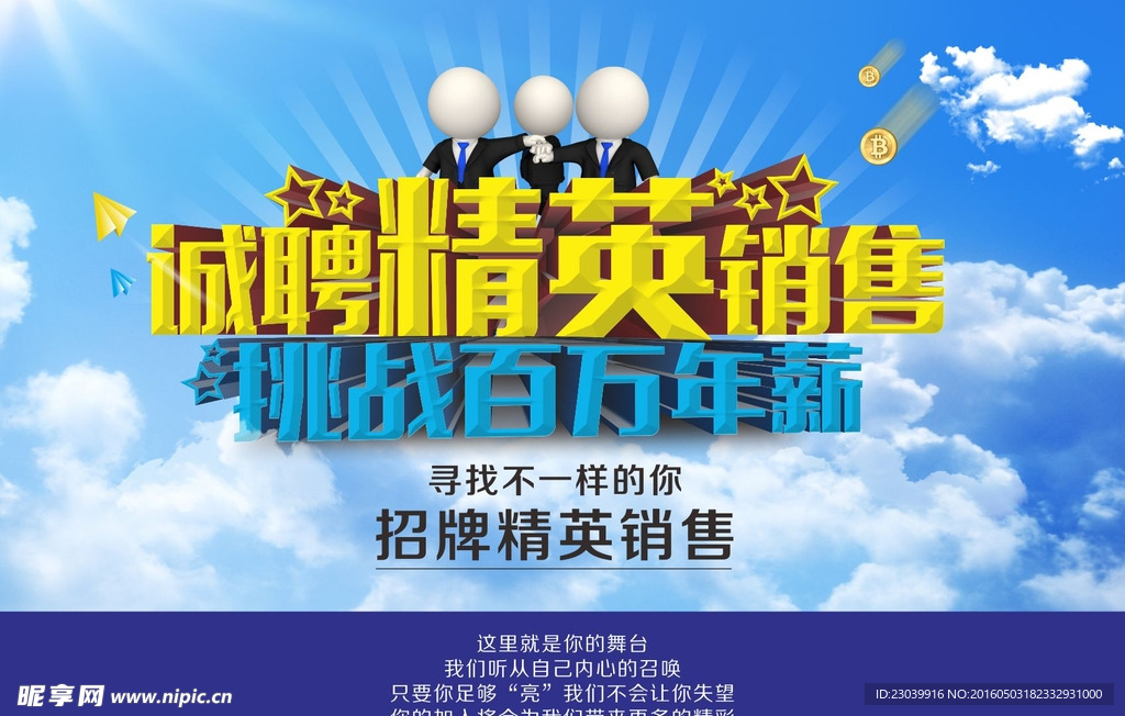 招聘海报