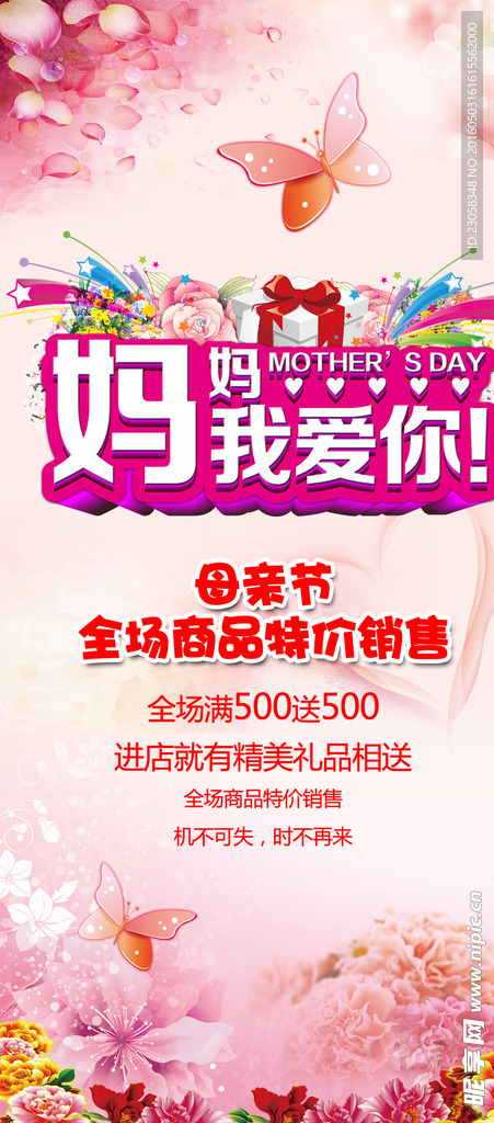 母亲节