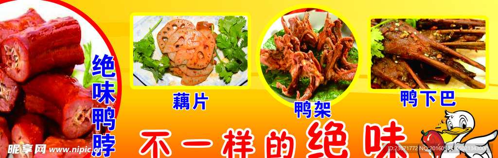 鸭脖
