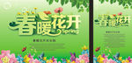 春暖花开