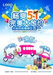 畅爽51完美大放价