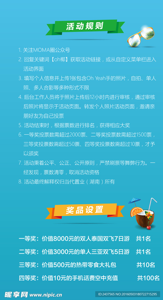活动信息页