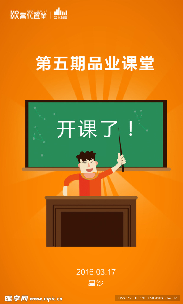 课堂开课