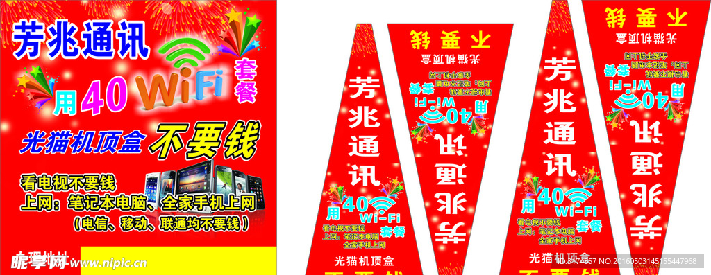 手机活动展板