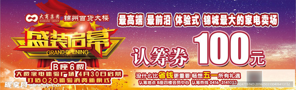 大商百货大楼计筹券