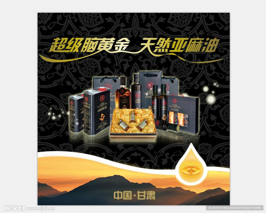 亚麻油海报