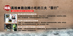 揭露路边摊小吃3大罪行