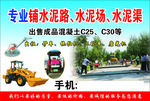 专业铺水泥路 水泥场 水泥渠