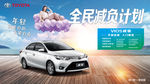 丰田汽车 威驰