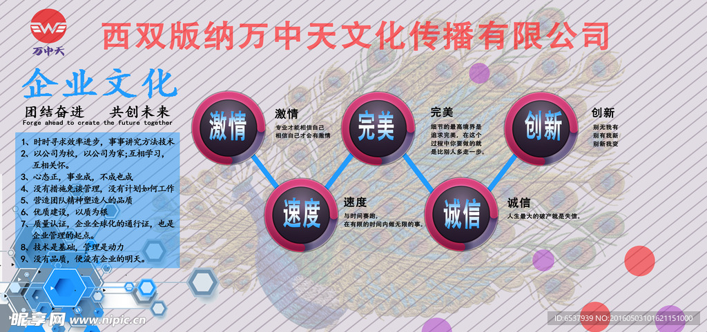 企业文化