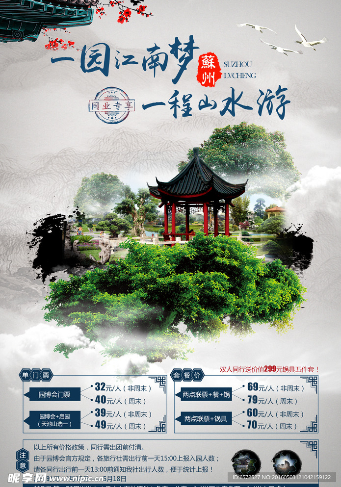 旅游海报