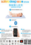 安宝睡智能婴儿床垫A4广告