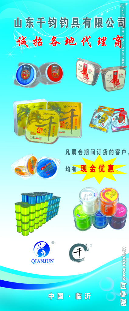 鱼线展架
