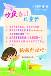 儿童节海报