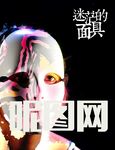 创意作品迷茫的面具