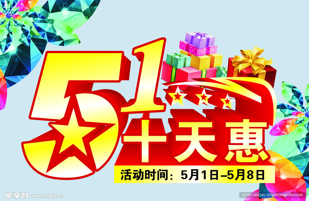 五一海报