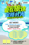 微信旅游照片投票海报