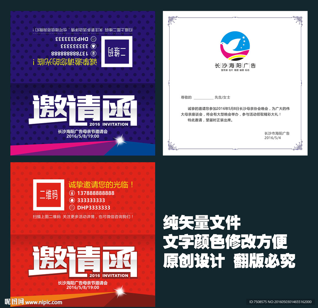 邀请函
