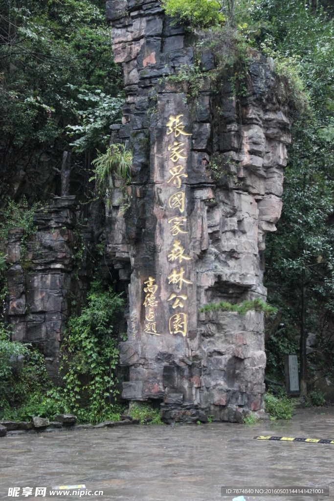 张家界