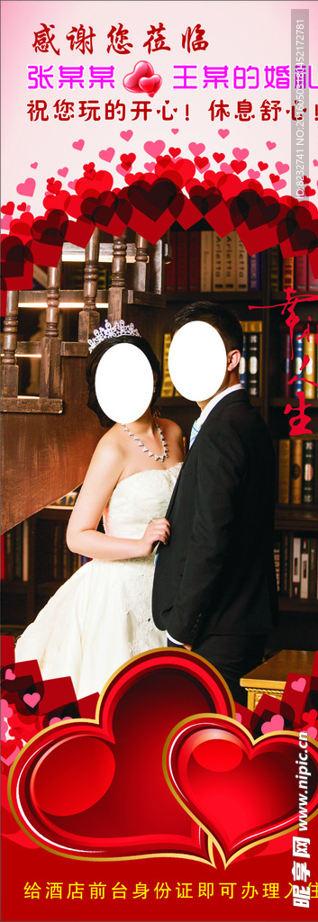 婚礼展架 婚庆 结婚
