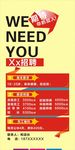 招聘海报