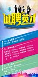 招聘海报