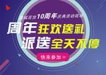 周年狂欢宣传单张