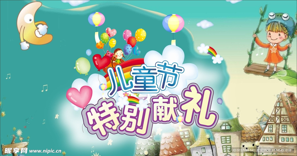 儿童节