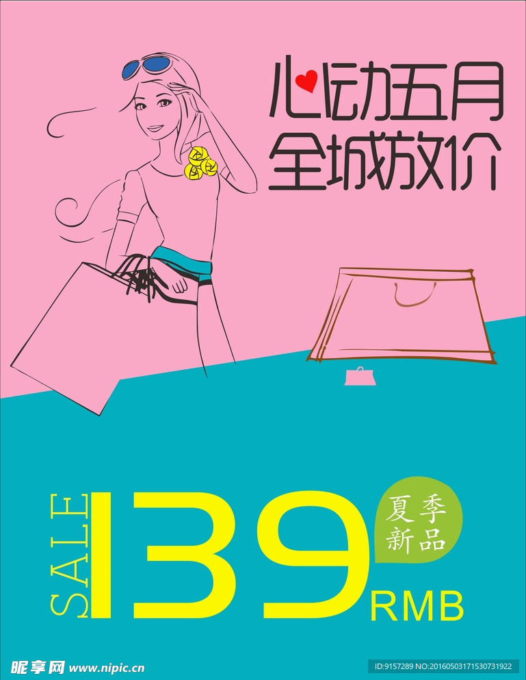 五月放价