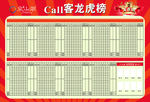 call客龙湖榜