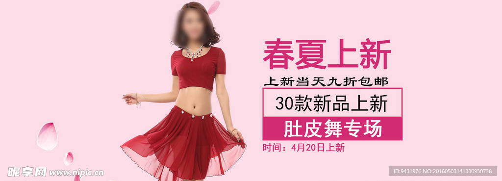 淘宝肚皮舞服装新款海报psd