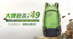 淘宝户外运动双肩背包促销海报