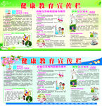 健康教育宣传