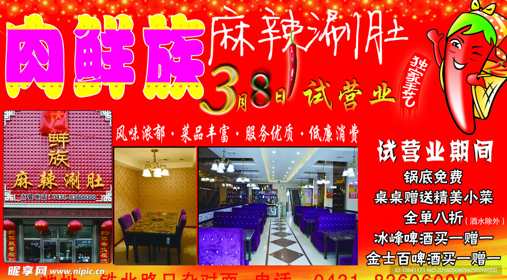 麻辣涮肚