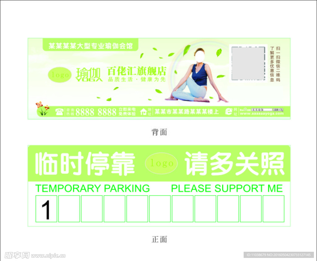瑜伽馆 临时停车卡