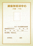 瑜伽培训证书