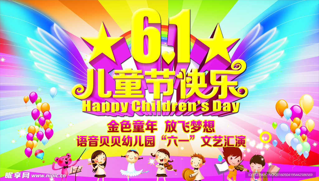 61儿童节海报