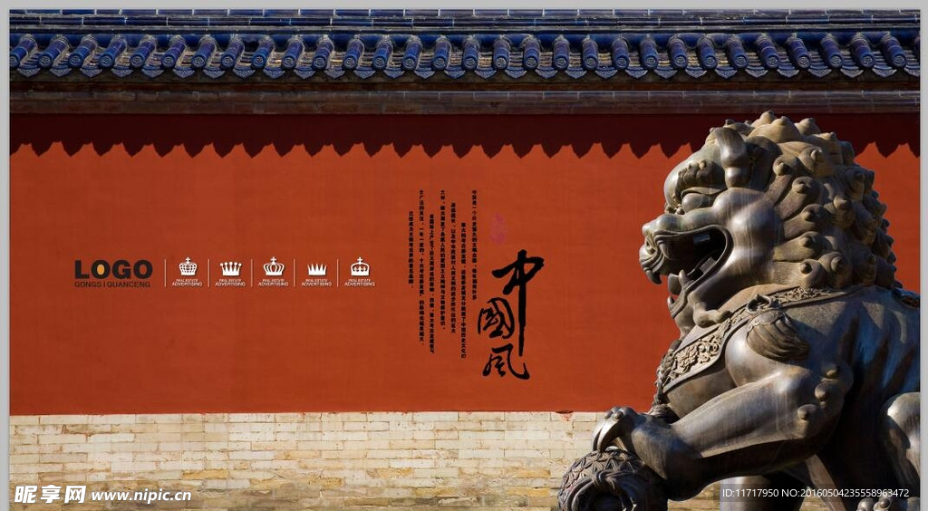 中国红墙