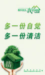 环保公益广告