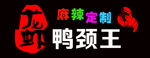 麻辣龙虾