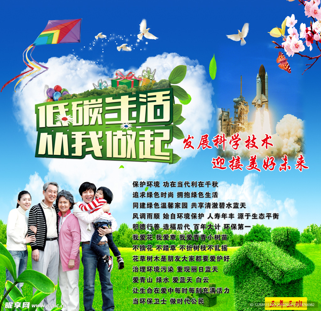 低碳生活 保护环境