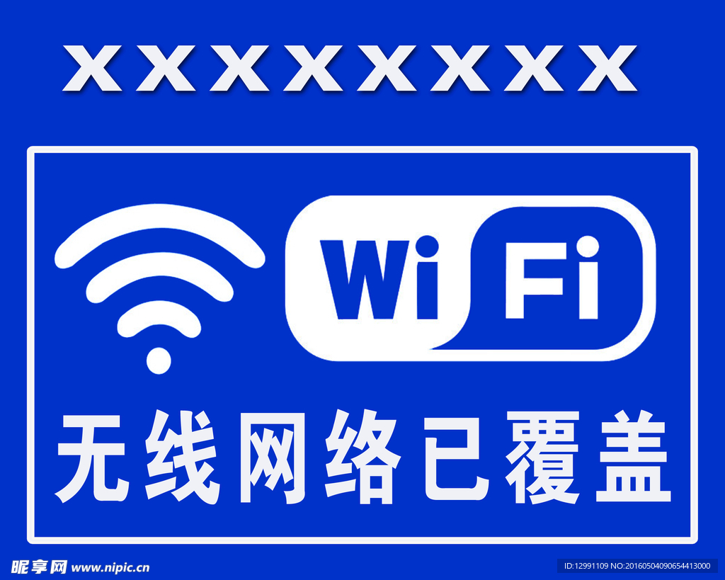 无线覆盖