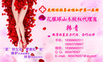 女性私密护理名片