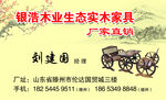 实木家具名片