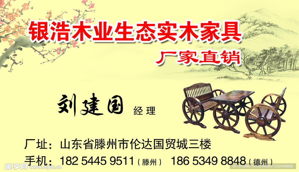 实木家具名片