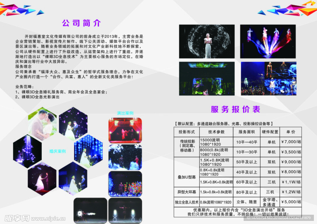 立体字 A4折页