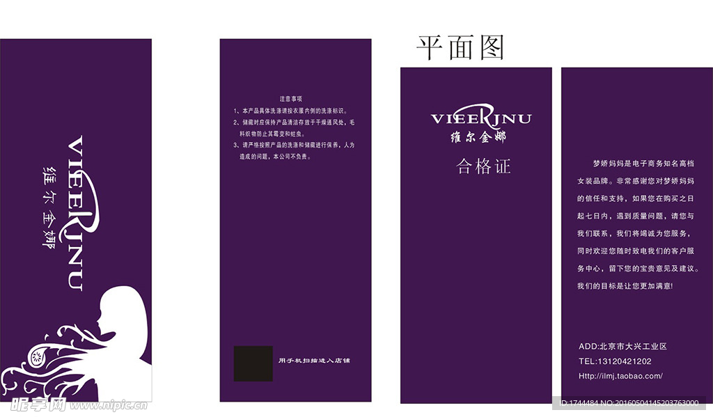 维尔金娜吊牌设计